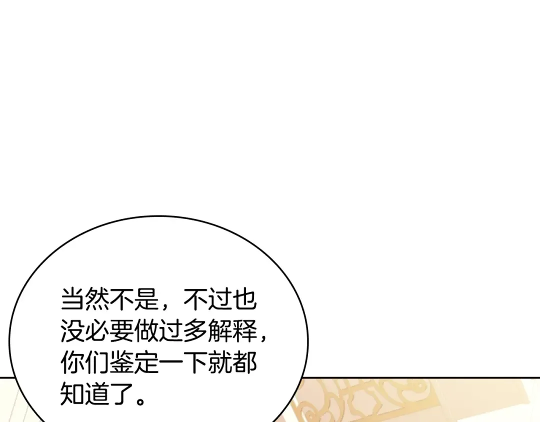 第54话 将计就计 第137页