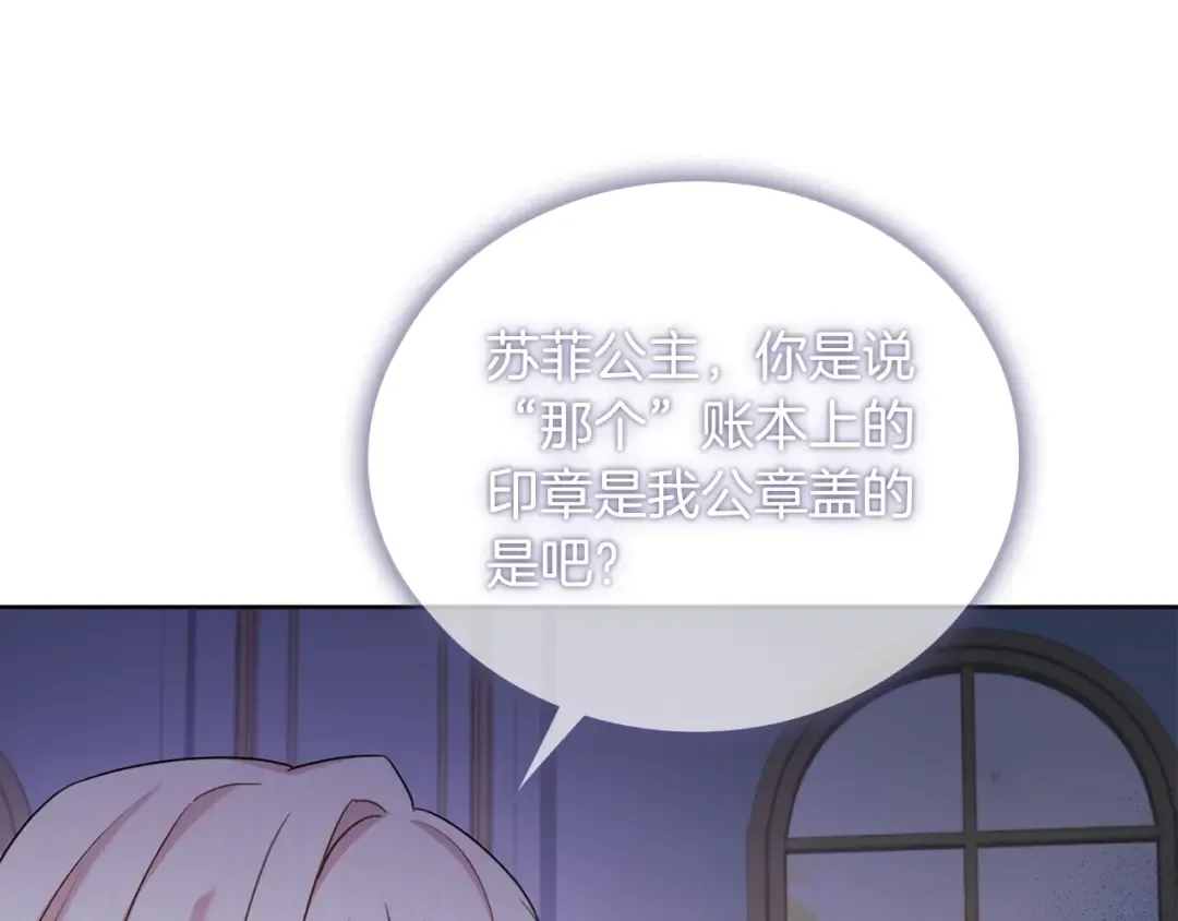 第54话 将计就计 第140页