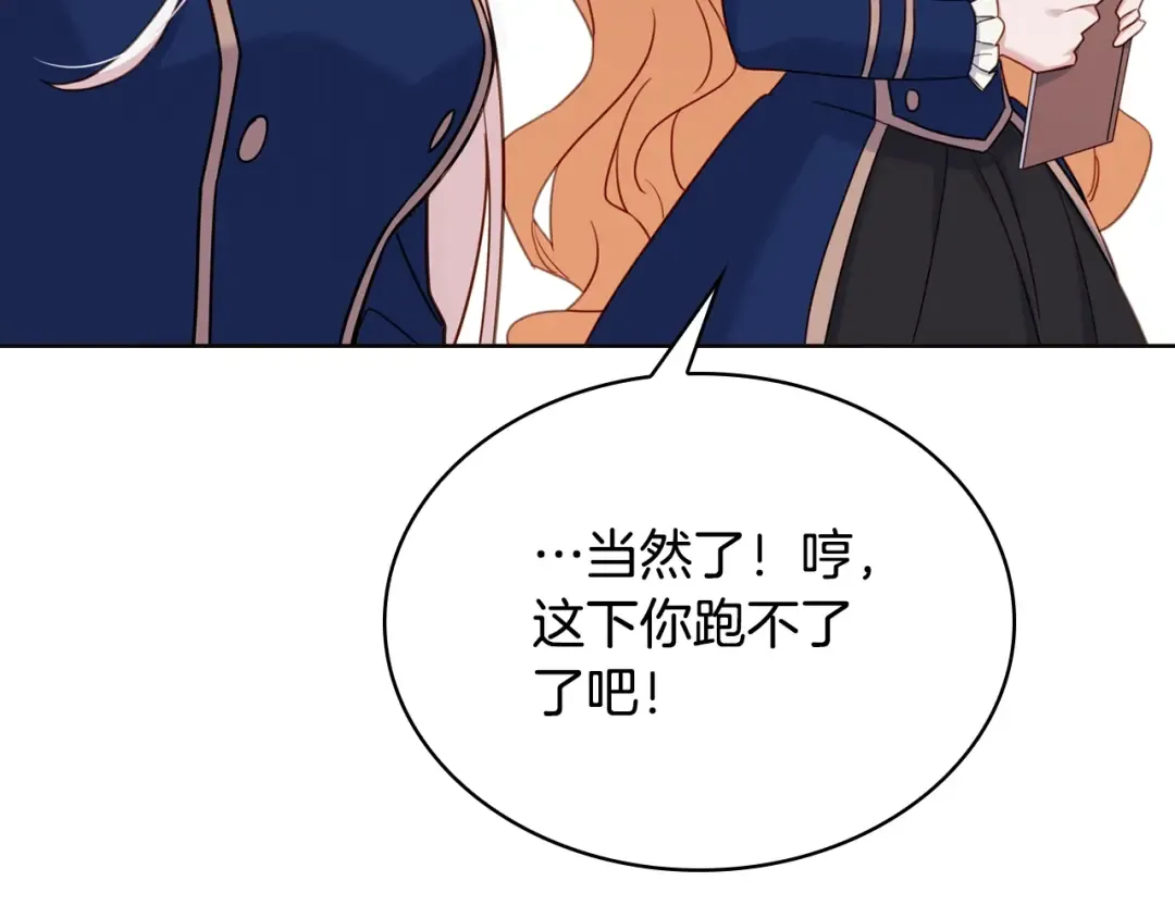 第54话 将计就计 第142页