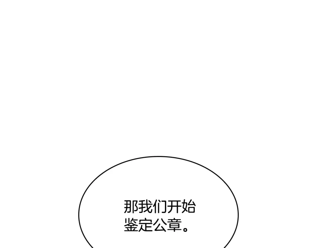 第54话 将计就计 第143页