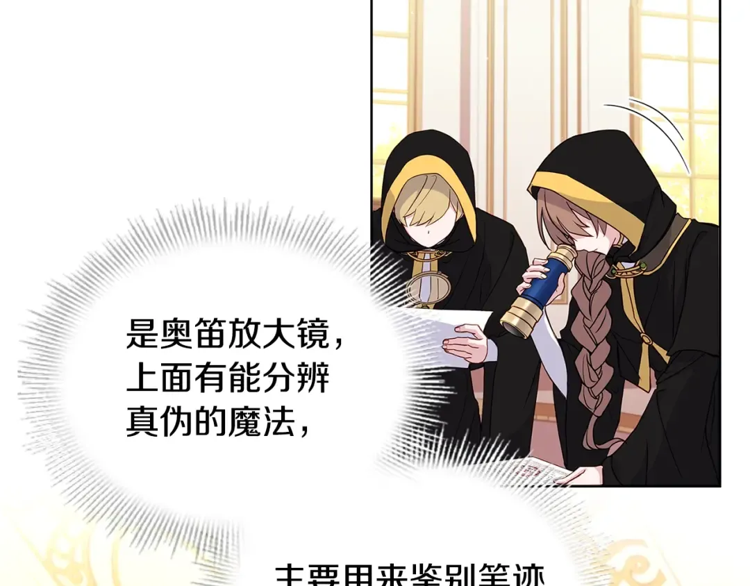 第54话 将计就计 第146页