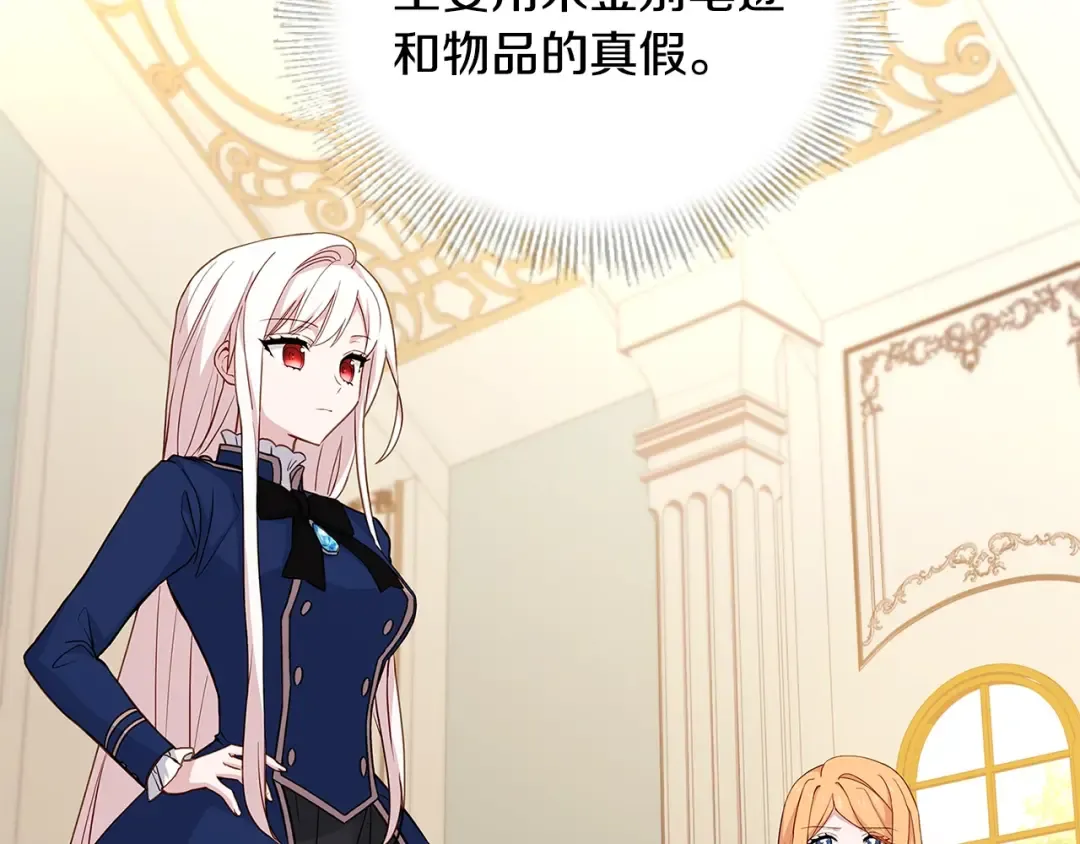 第54话 将计就计 第147页