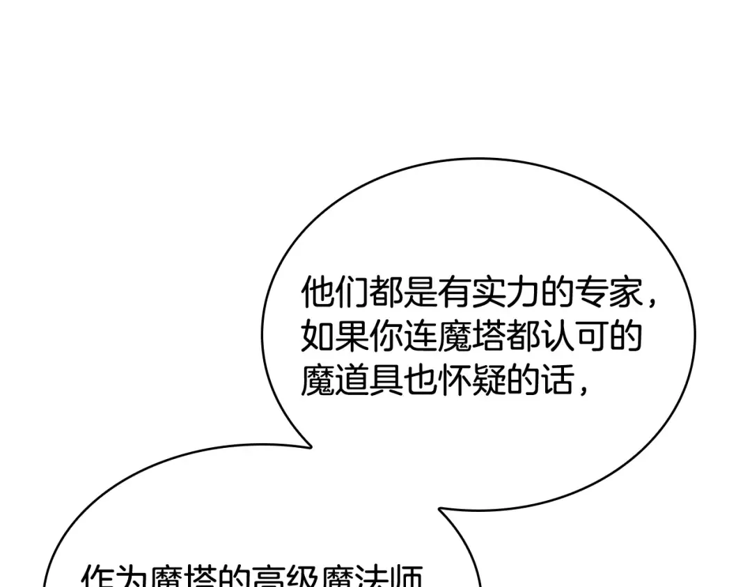 第54话 将计就计 第172页