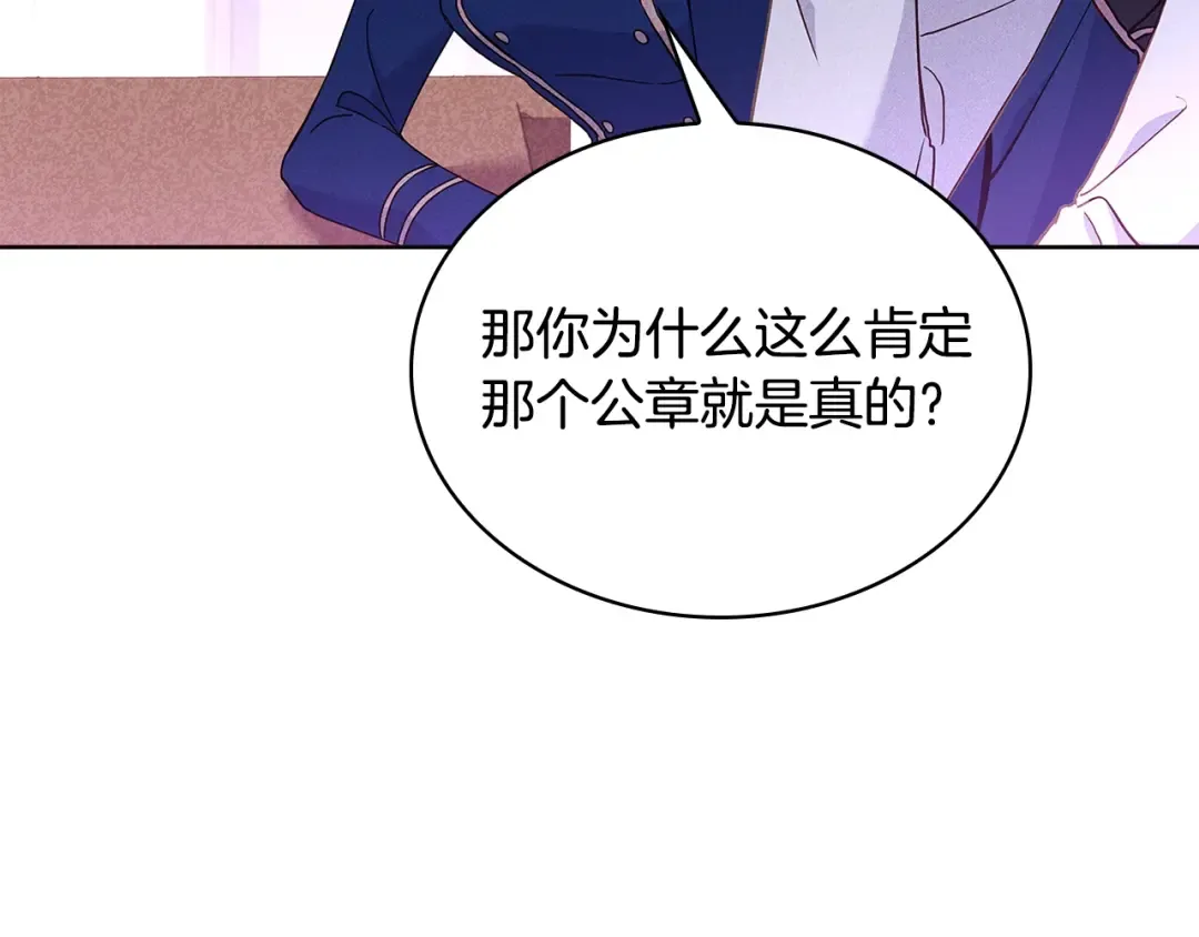 第54话 将计就计 第181页