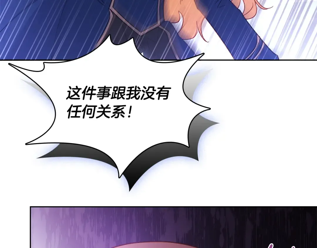 第55话 自作自受 第3页