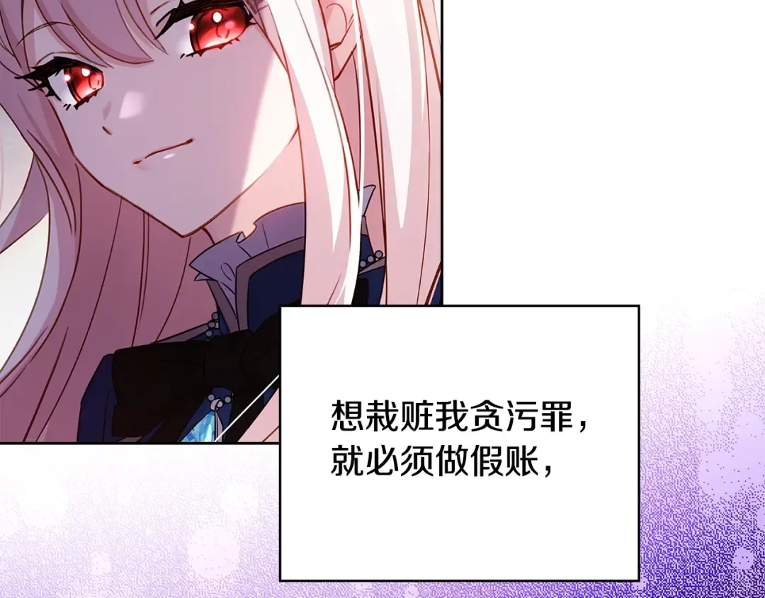 第55话 自作自受 第7页