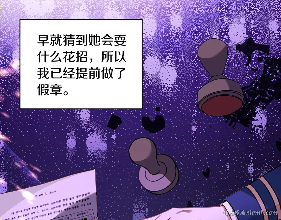 第55话 自作自受 第8页