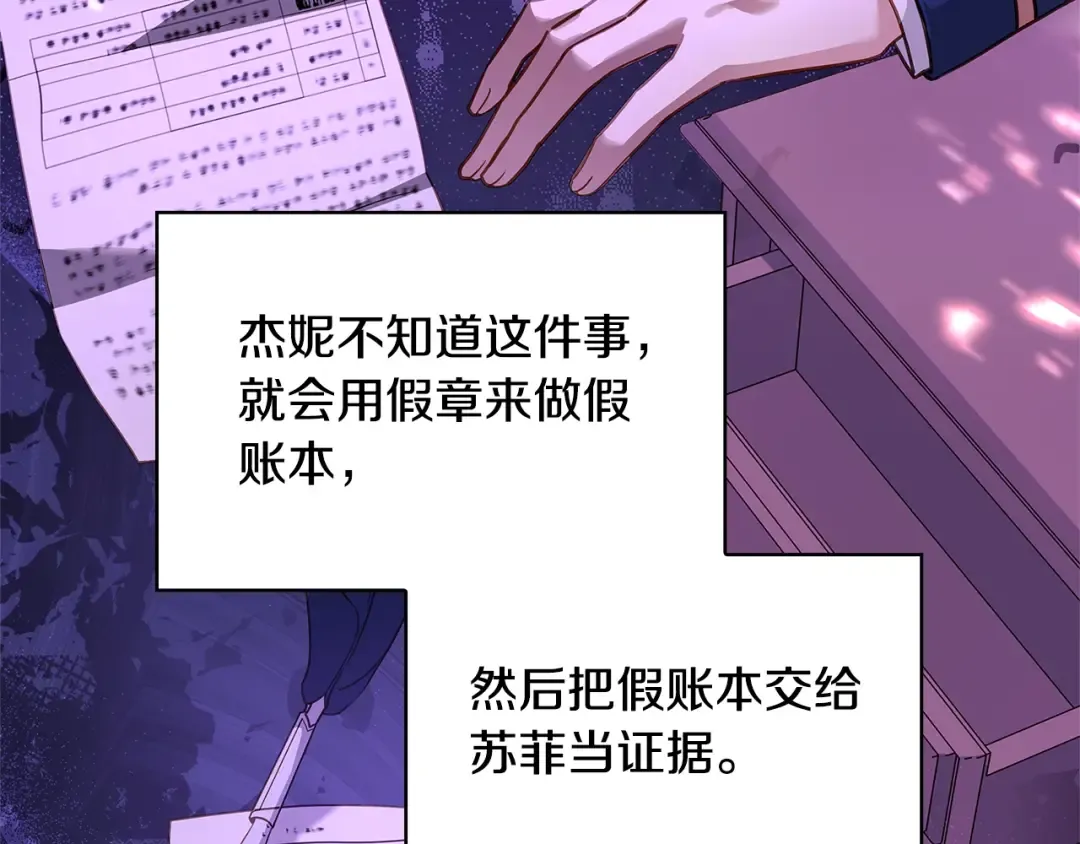 第55话 自作自受 第9页