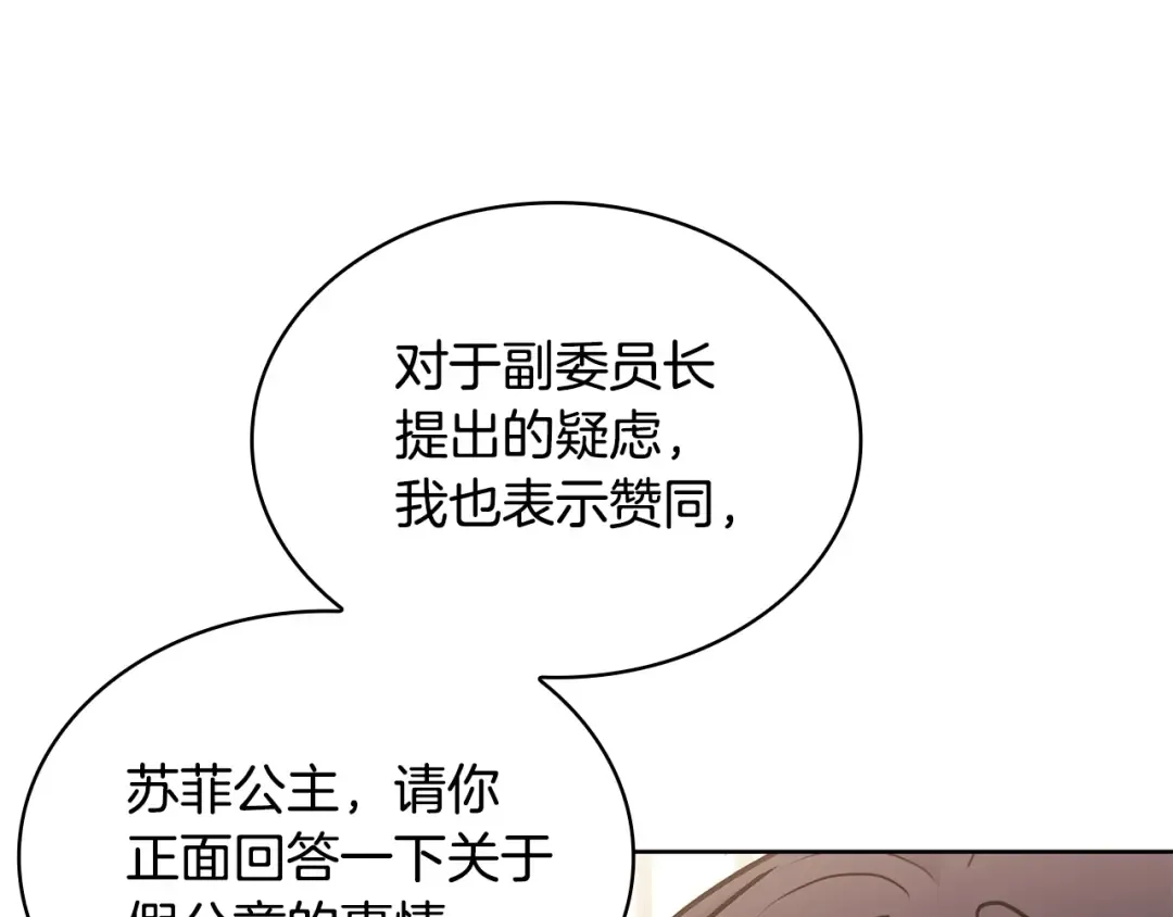 第55话 自作自受 第14页