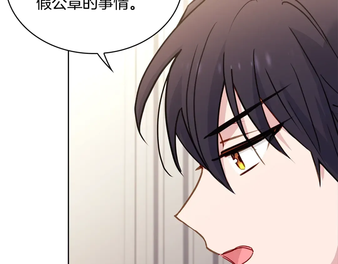 第55话 自作自受 第15页