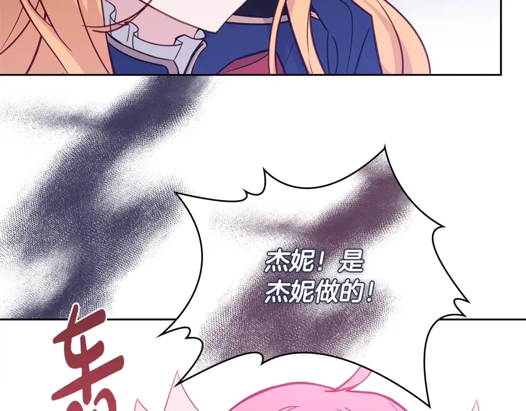 第55话 自作自受 第18页