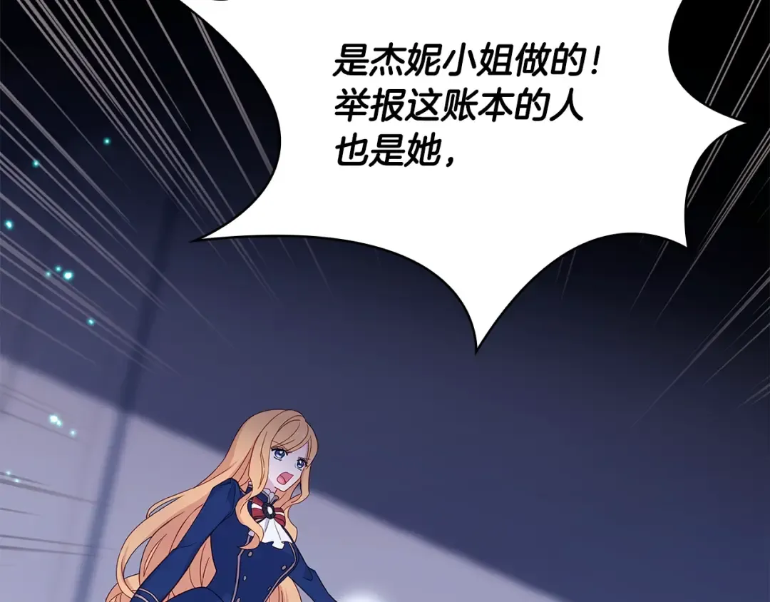 第55话 自作自受 第27页