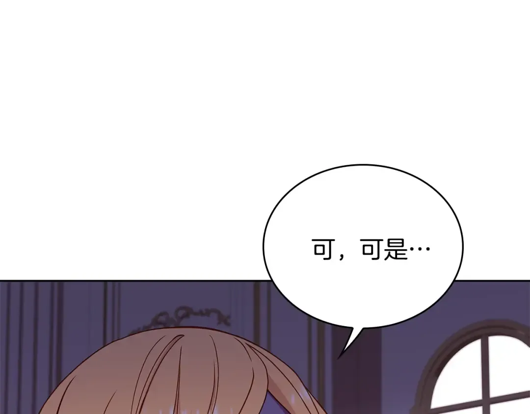 第55话 自作自受 第75页
