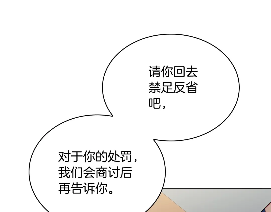 第55话 自作自受 第78页