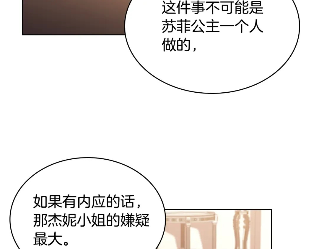 第55话 自作自受 第89页