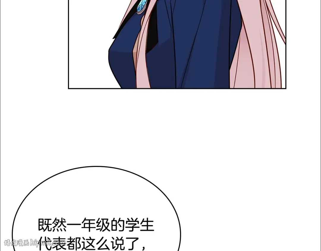 第55话 自作自受 第104页
