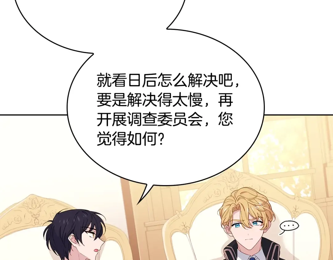 第55话 自作自受 第105页