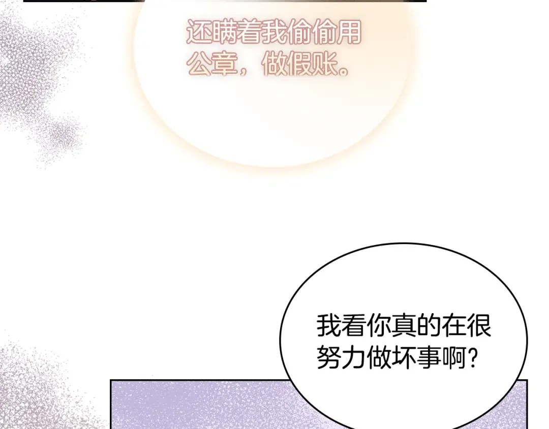 第55话 自作自受 第131页