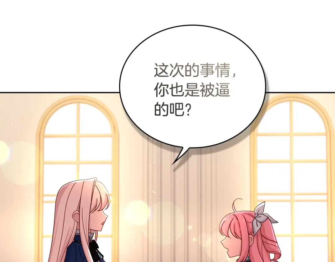 第55话 自作自受 第141页