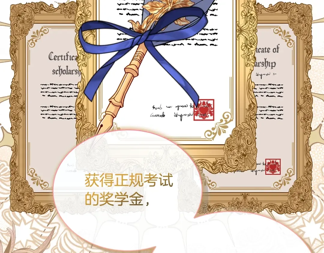 第56话 奖学金 第139页
