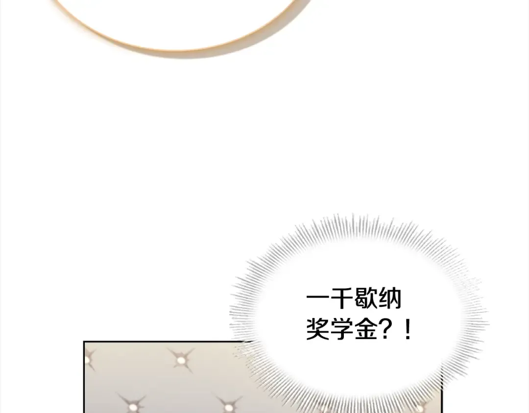 第56话 奖学金 第142页
