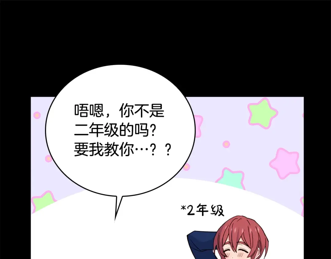 第57话 美女学霸挂科了？！ 第26页