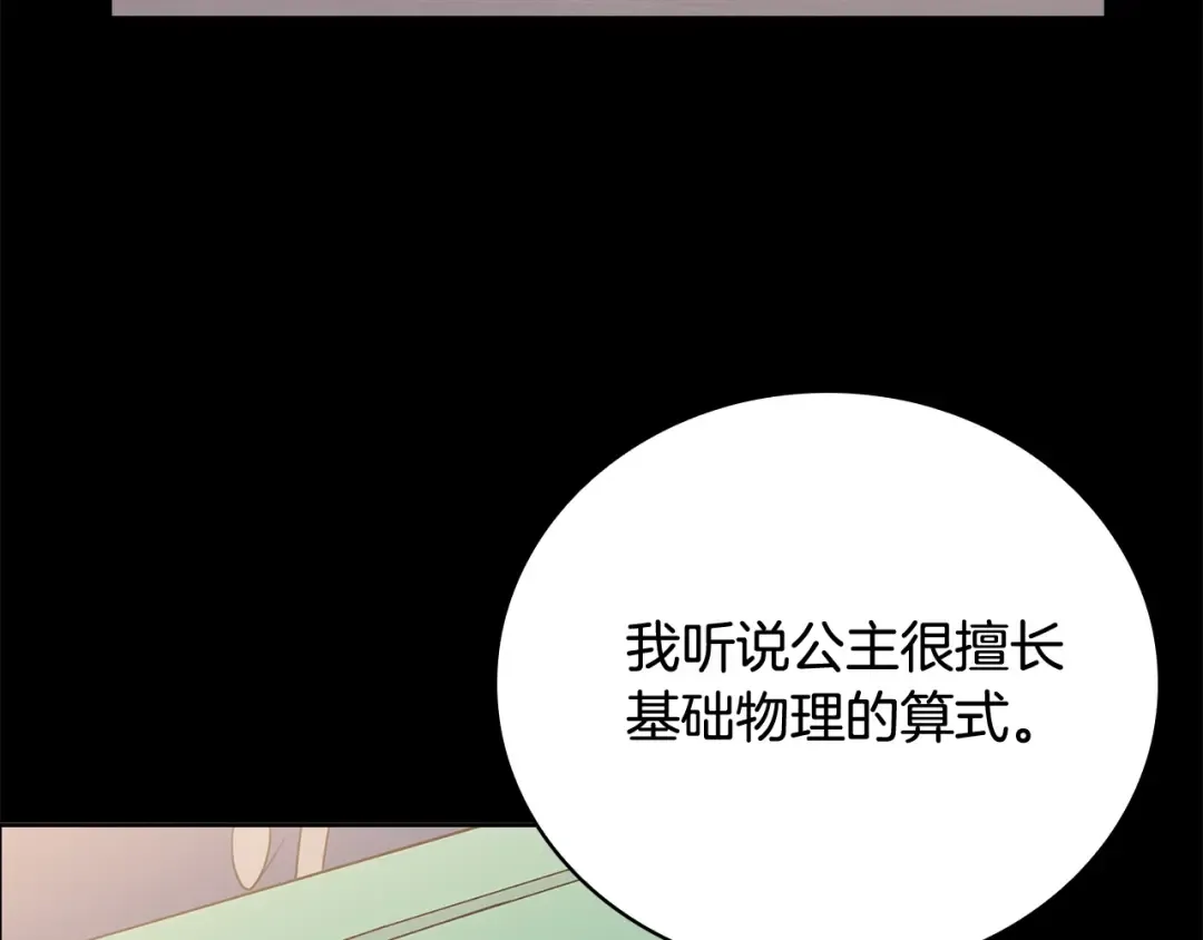 第57话 美女学霸挂科了？！ 第28页