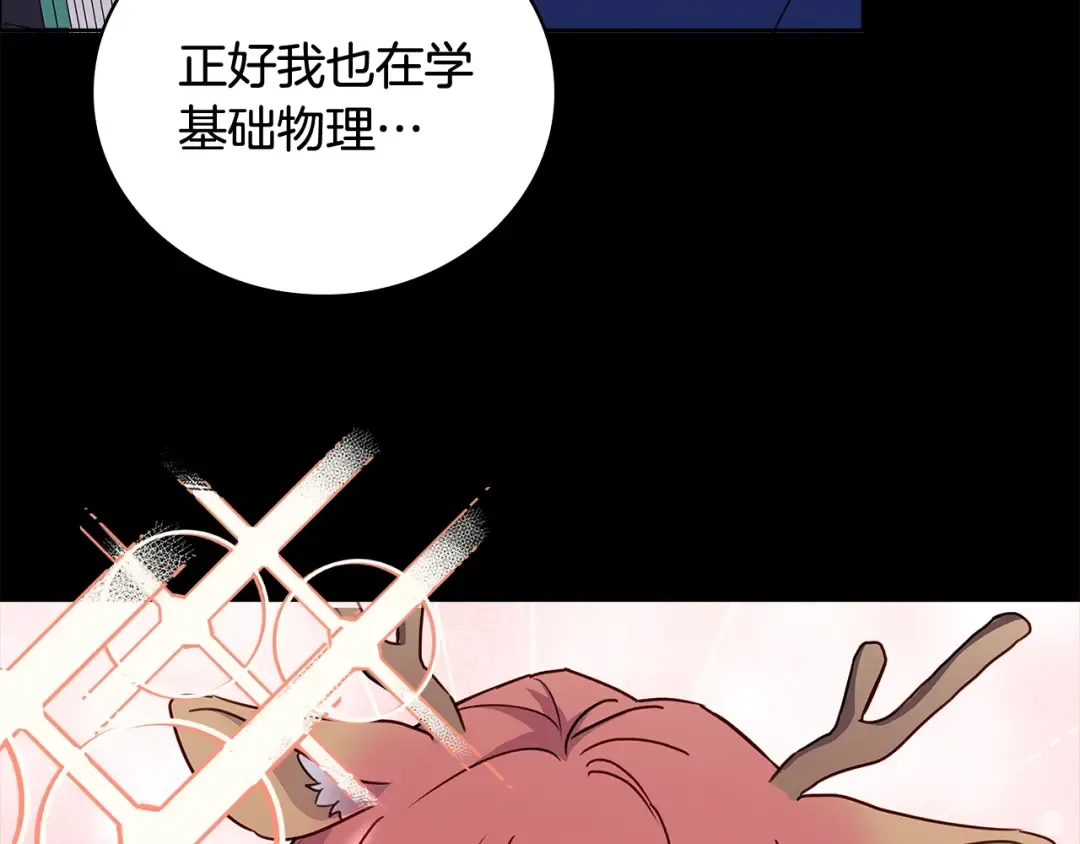第57话 美女学霸挂科了？！ 第30页