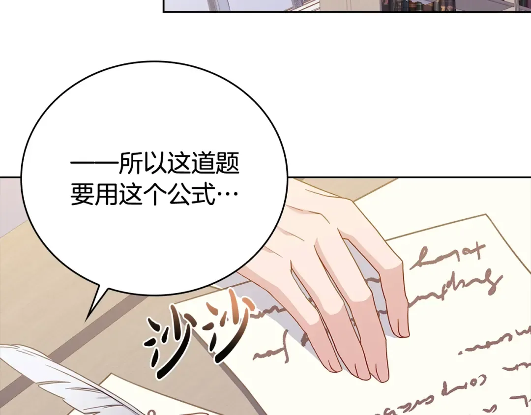 第57话 美女学霸挂科了？！ 第36页