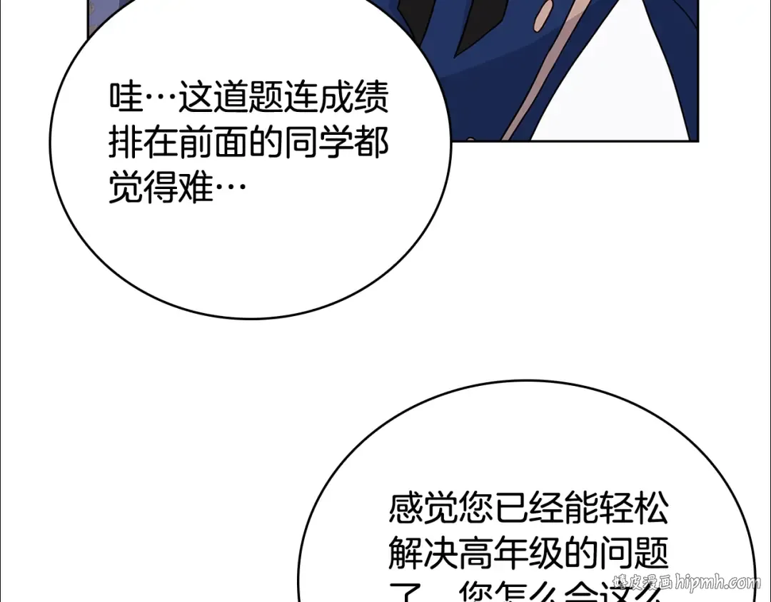 第57话 美女学霸挂科了？！ 第40页