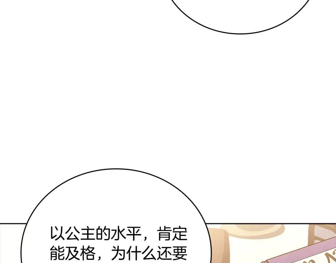 第57话 美女学霸挂科了？！ 第53页