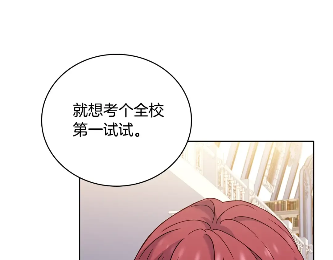 第57话 美女学霸挂科了？！ 第58页