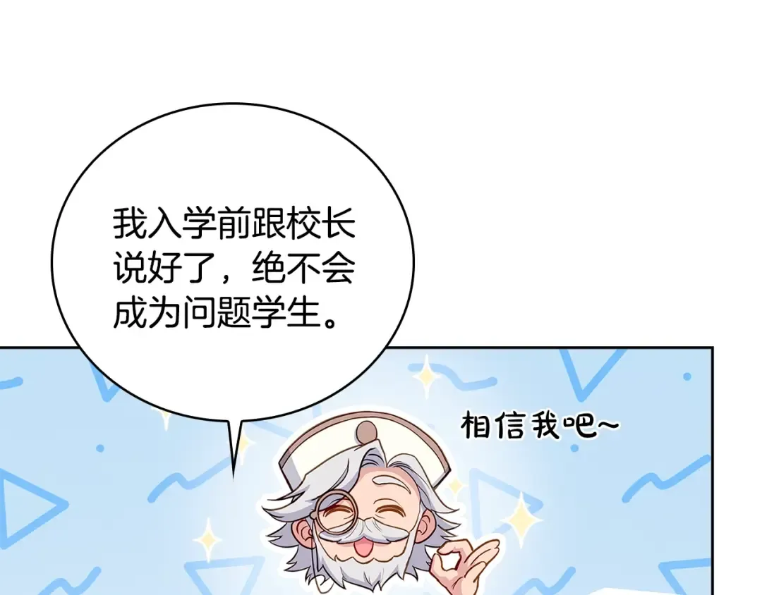 第57话 美女学霸挂科了？！ 第61页