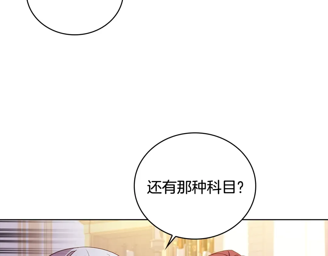 第57话 美女学霸挂科了？！ 第70页