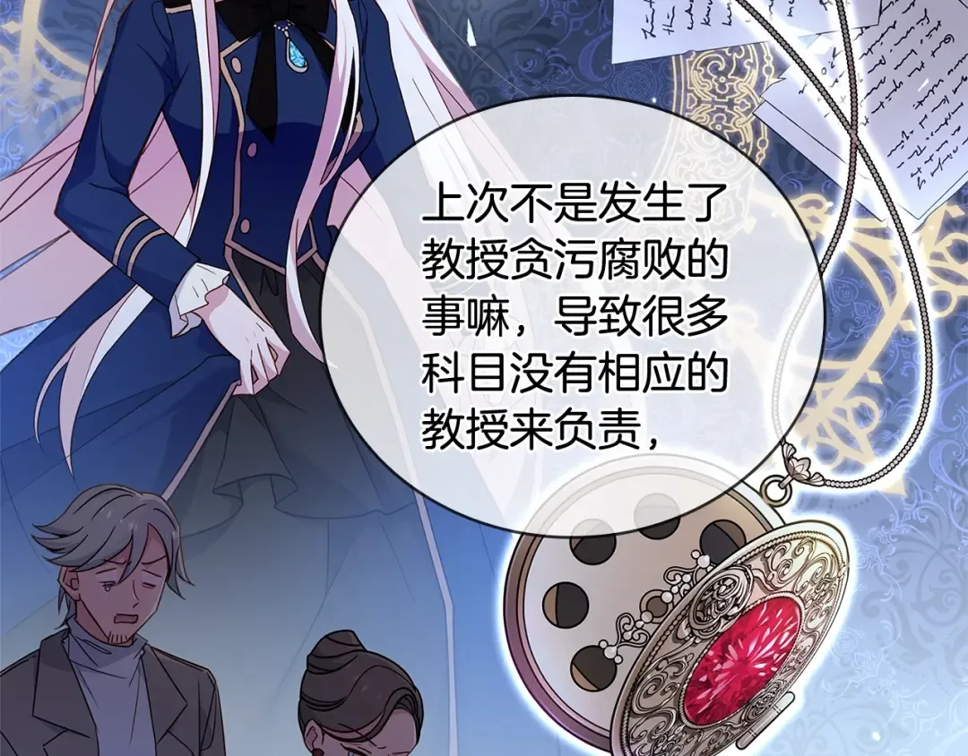 第57话 美女学霸挂科了？！ 第73页