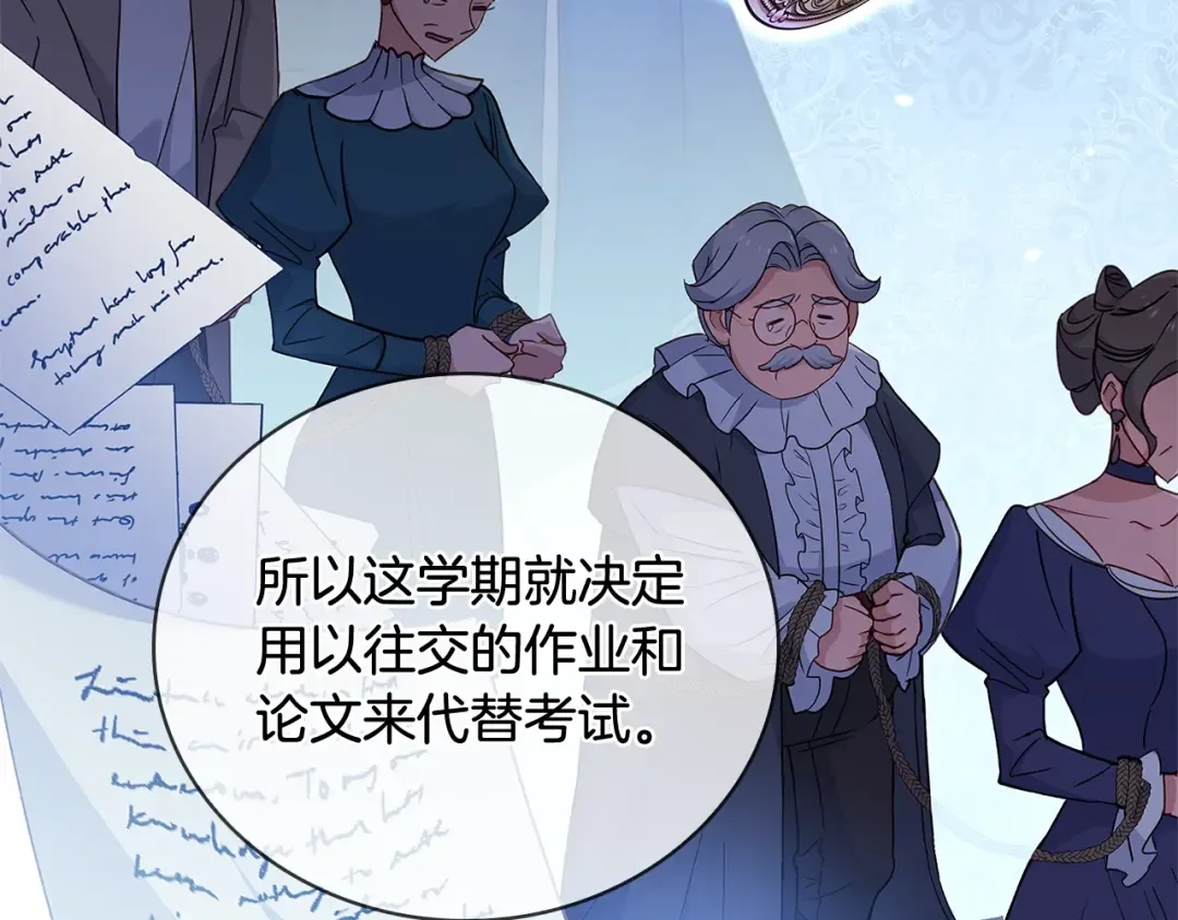 第57话 美女学霸挂科了？！ 第74页