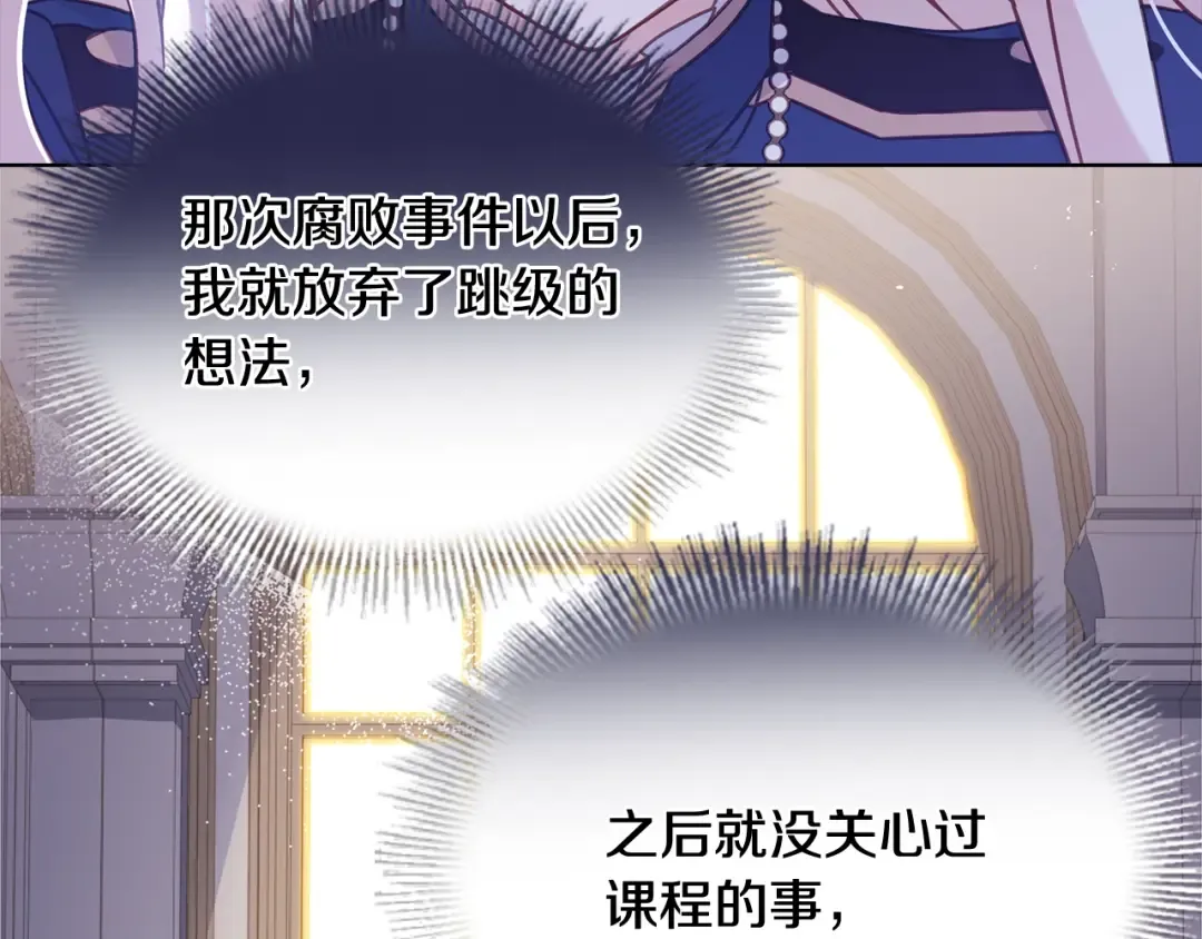 第57话 美女学霸挂科了？！ 第85页