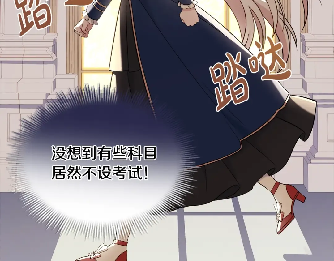 第57话 美女学霸挂科了？！ 第87页
