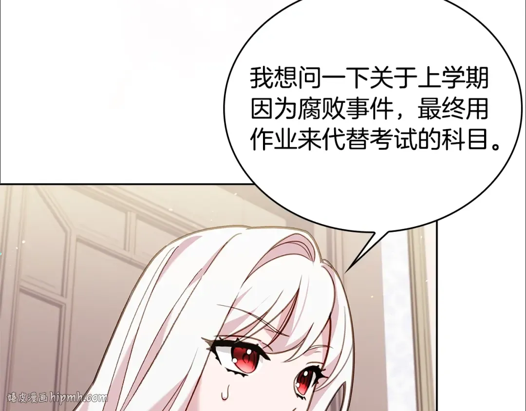 第57话 美女学霸挂科了？！ 第96页