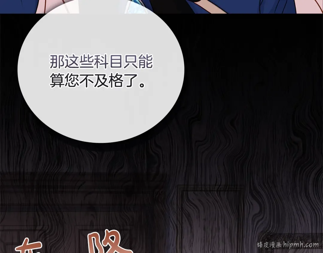 第57话 美女学霸挂科了？！ 第104页