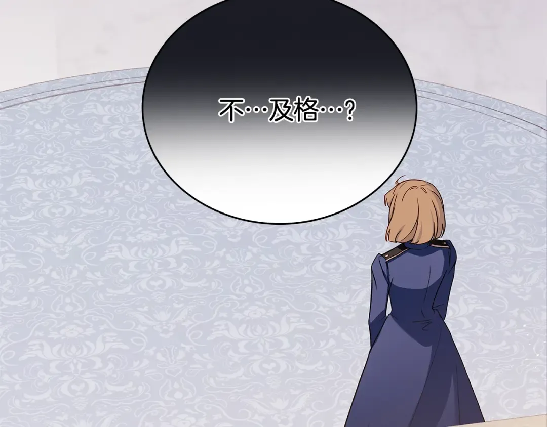 第57话 美女学霸挂科了？！ 第106页
