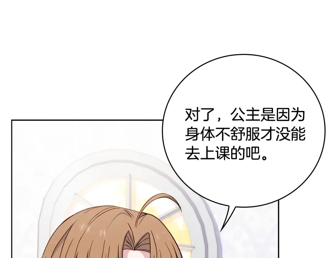 第57话 美女学霸挂科了？！ 第115页