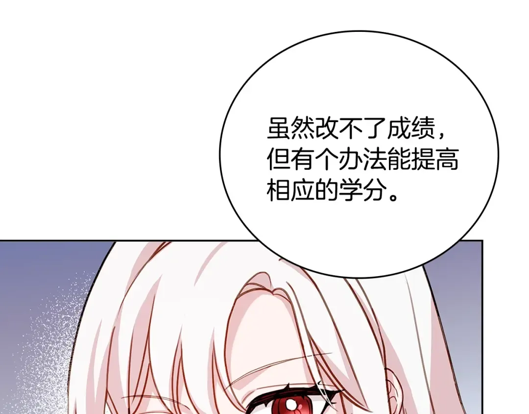 第57话 美女学霸挂科了？！ 第122页
