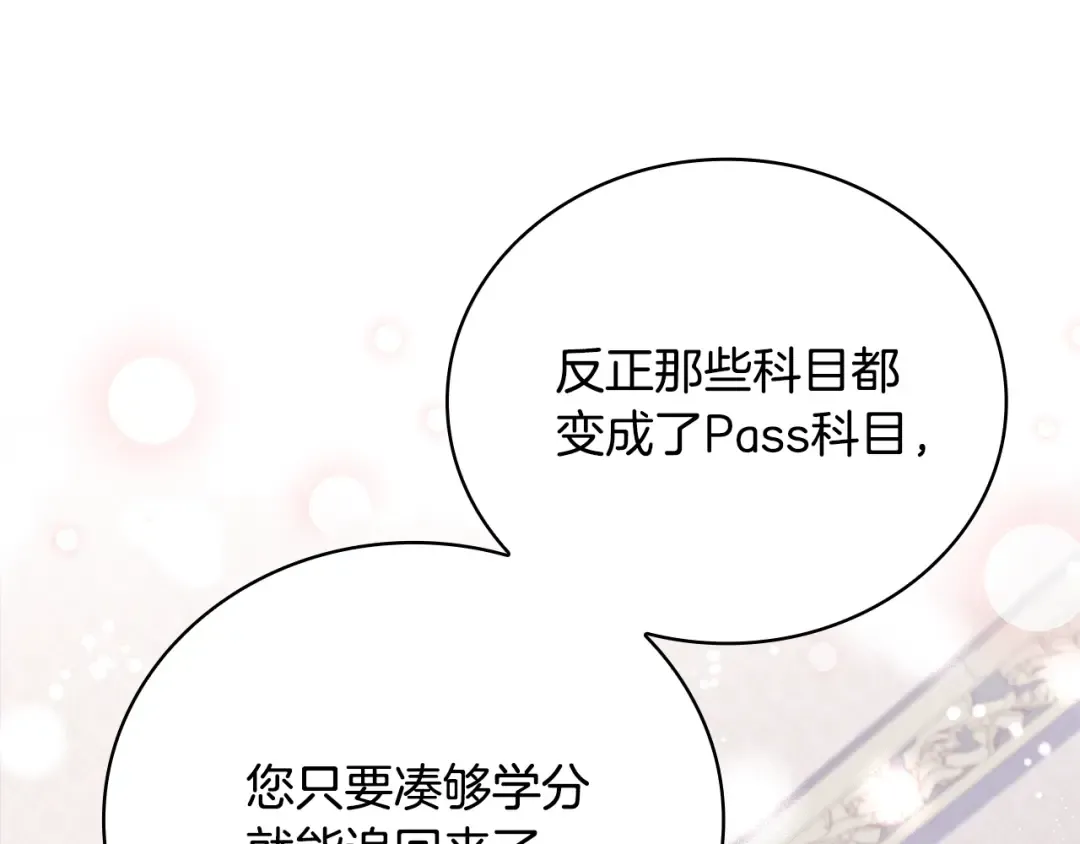 第57话 美女学霸挂科了？！ 第124页