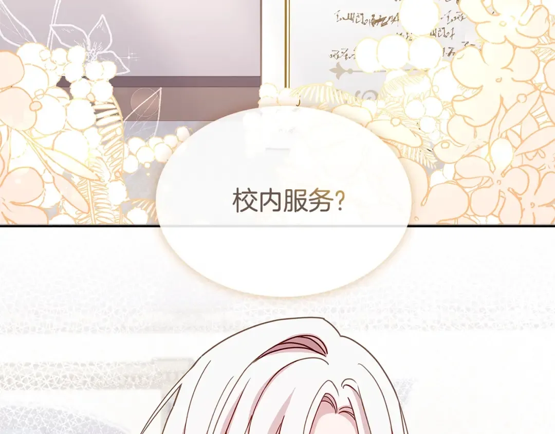 第57话 美女学霸挂科了？！ 第135页