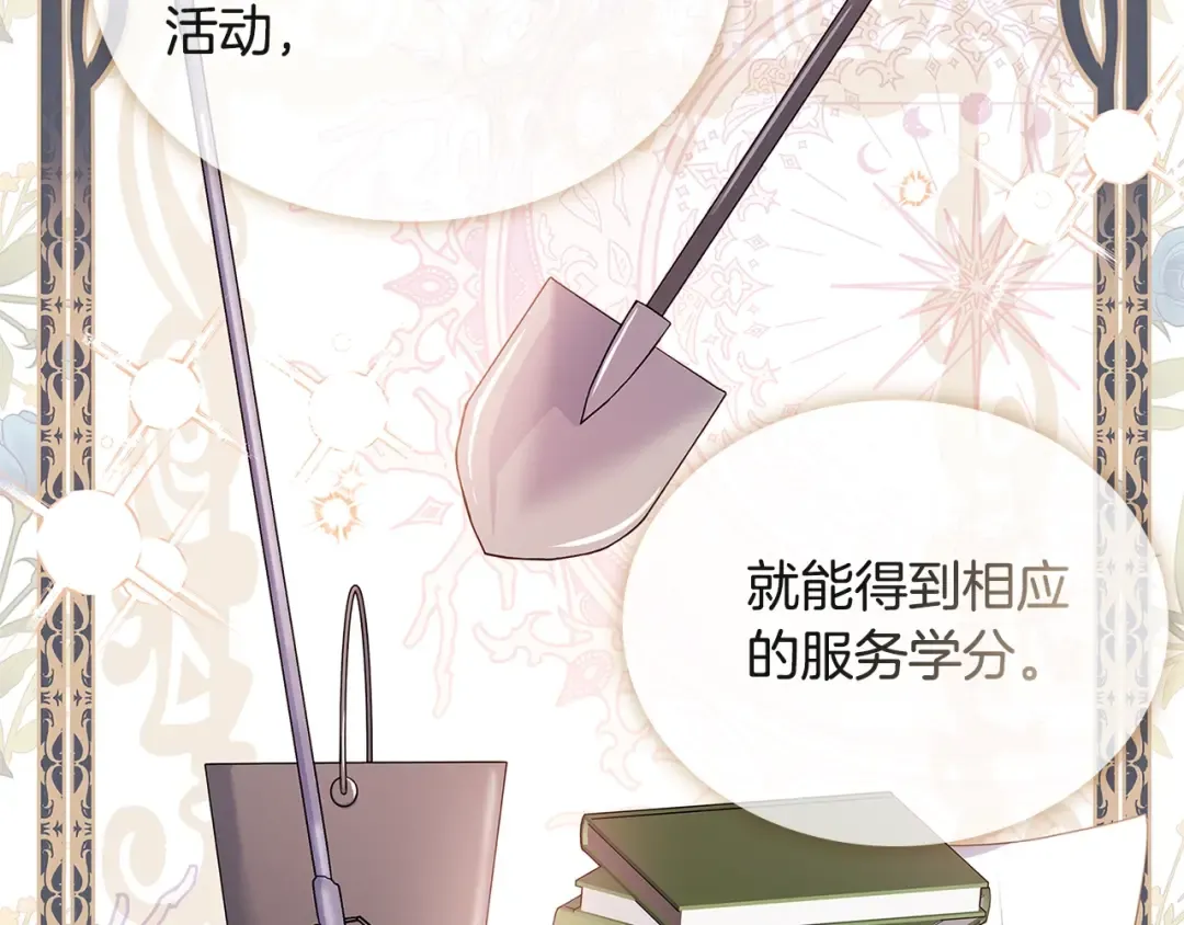 第57话 美女学霸挂科了？！ 第138页