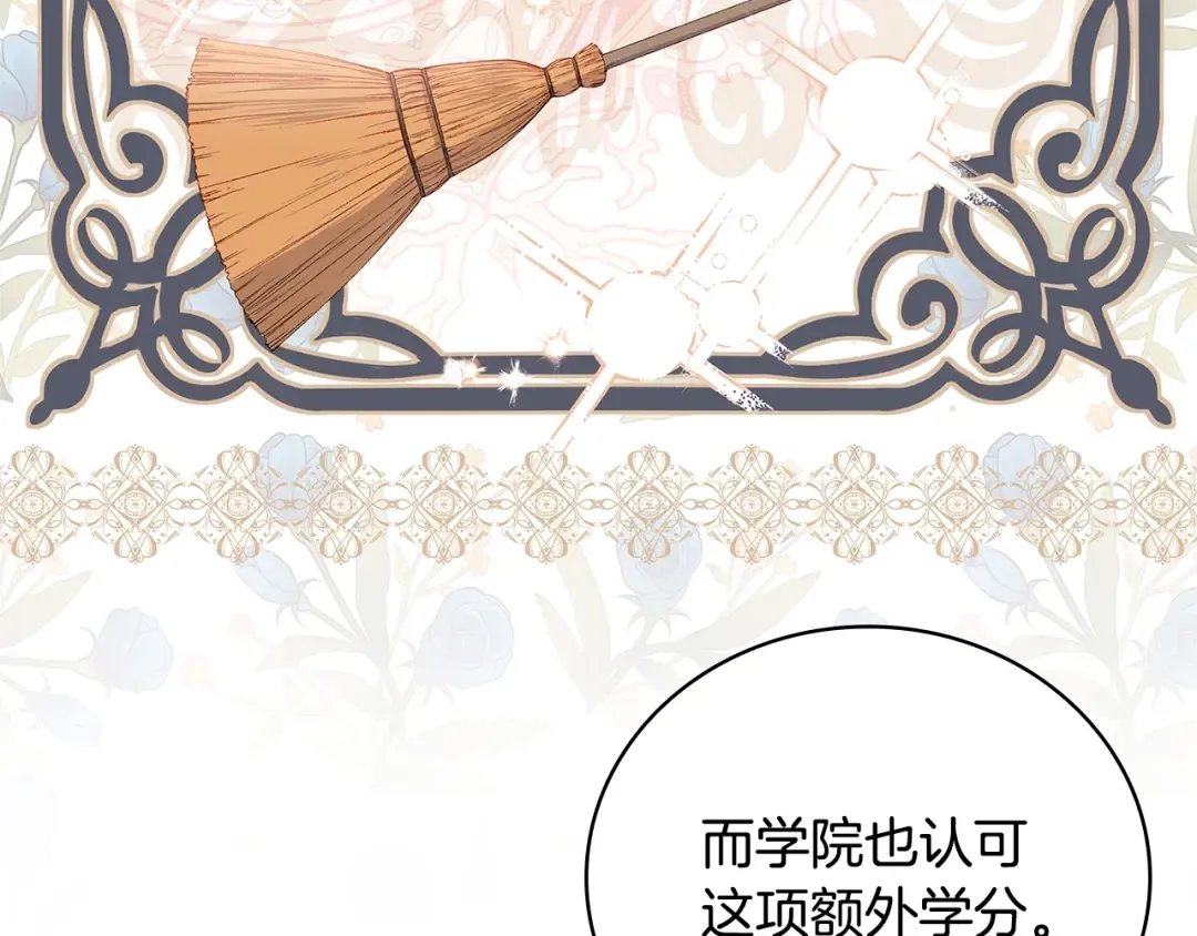 第57话 美女学霸挂科了？！ 第140页
