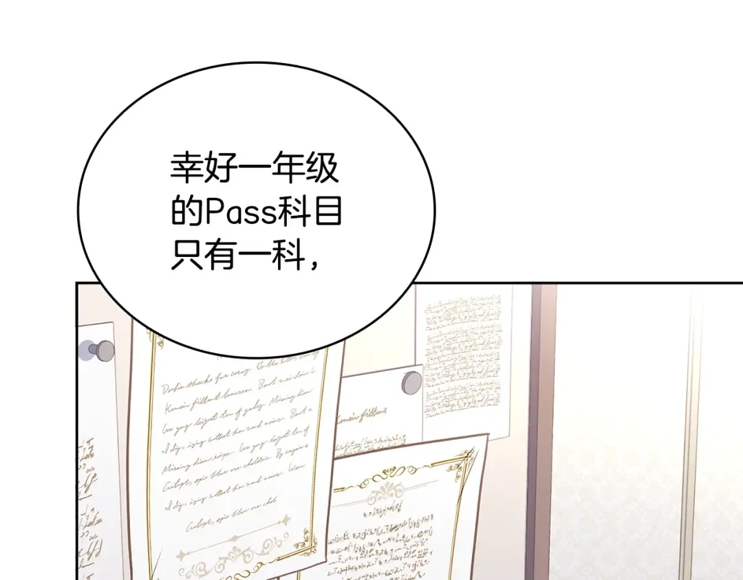 第57话 美女学霸挂科了？！ 第143页