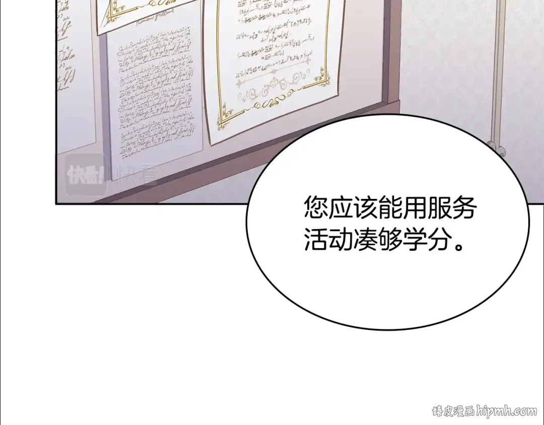 第57话 美女学霸挂科了？！ 第144页