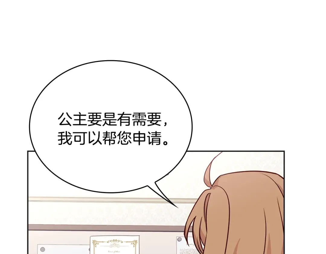 第57话 美女学霸挂科了？！ 第145页